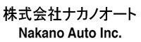株式会社ナカノオート