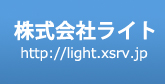 株式会社ライト