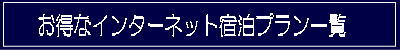 有限会社新井旅館