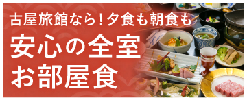 合資会社古屋旅館