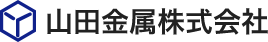 山田金属株式会社