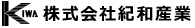 株式会社紀和産業
