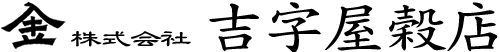 株式会社吉字屋穀店