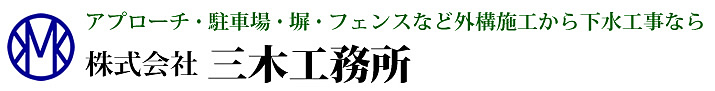 株式会社三木工務所