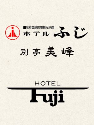株式会社ホテルふじ