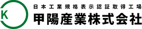 甲陽産業株式会社