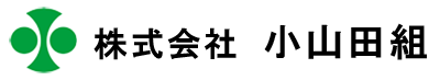 株式会社小山田組