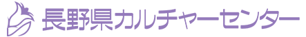 株式会社長野県カルチャーセンター