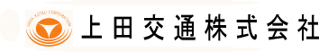 上田交通株式会社