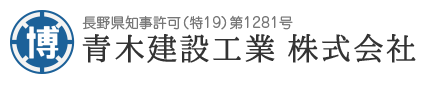 青木建設工業株式会社
