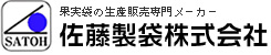 佐藤製袋株式会社