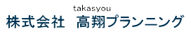 株式会社高翔プランニング