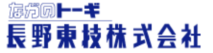 長野東技株式会社