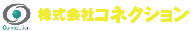 株式会社コネクション
