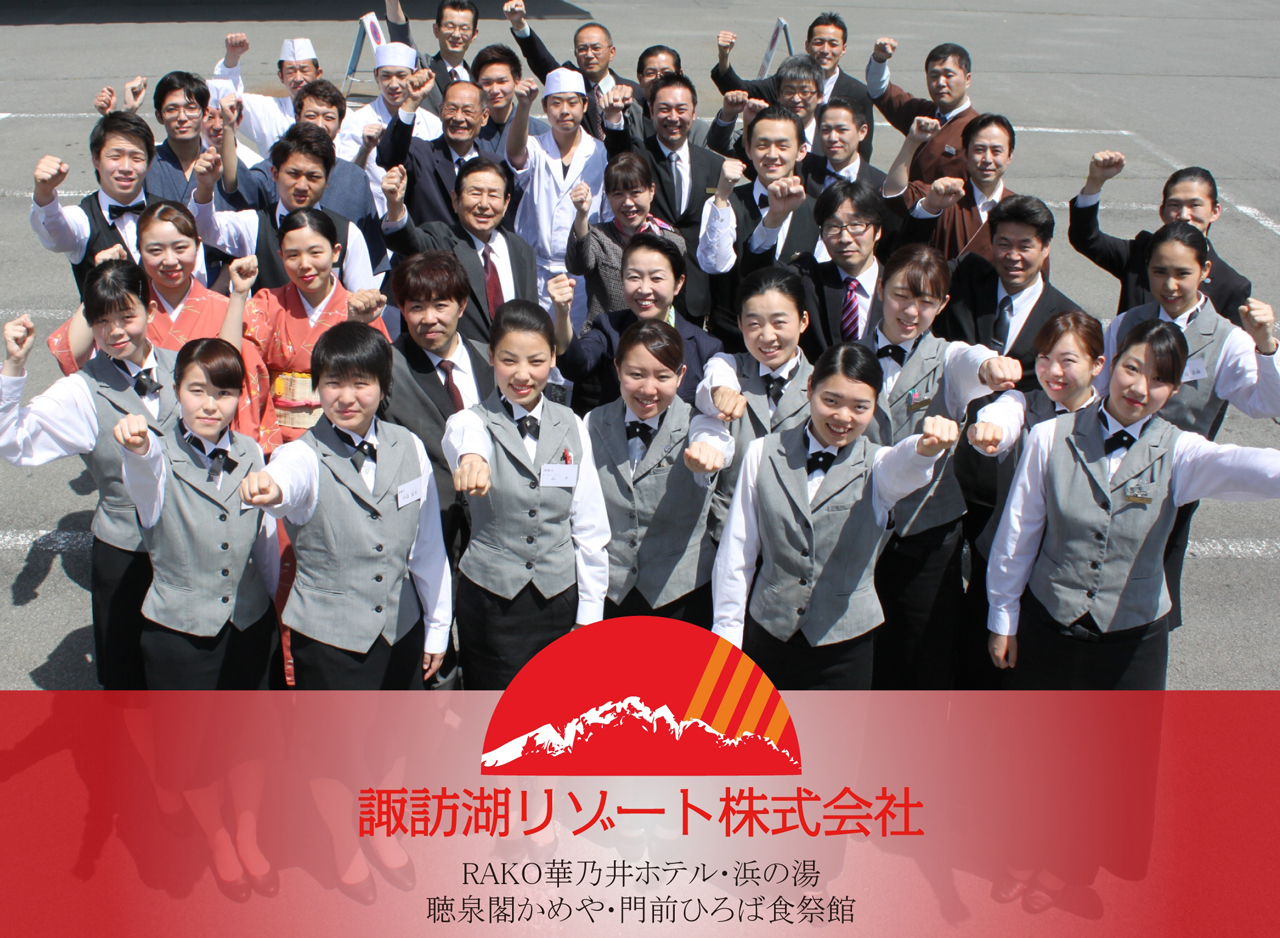 諏訪湖リゾート株式会社