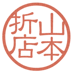 株式会社山本折店