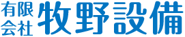 有限会社牧野設備
