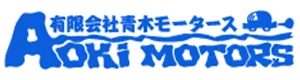有限会社青木モータース