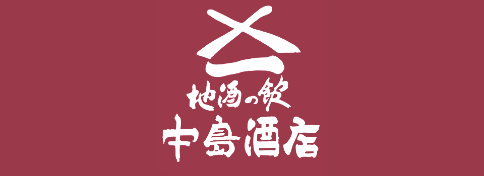 有限会社中島酒店