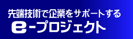 有限会社ｅ－プロジェクト