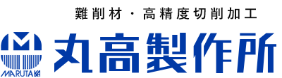 有限会社丸高製作所