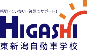 株式会社東新潟自動車学校