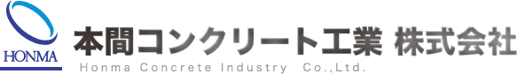 本間コンクリート工業株式会社