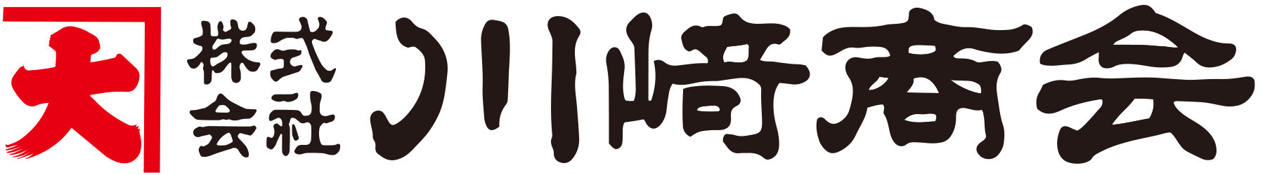 株式会社川崎商会