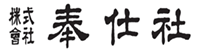 株式会社奉仕社