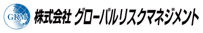 株式会社グローバルリスクマネジメント