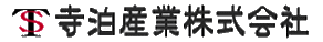 寺泊産業株式会社