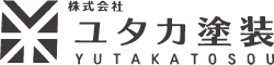 株式会社ユタカ塗装