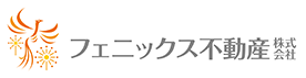 フェニックス不動産株式会社