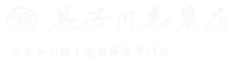有限会社長谷川表具店