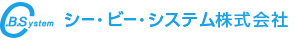シー・ビー・システム株式会社