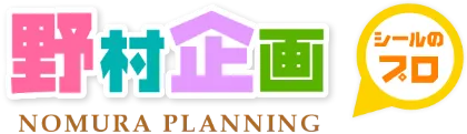 有限会社野村企画