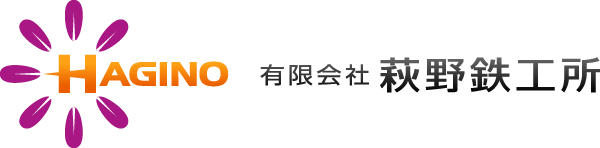 有限会社萩野鉄工所