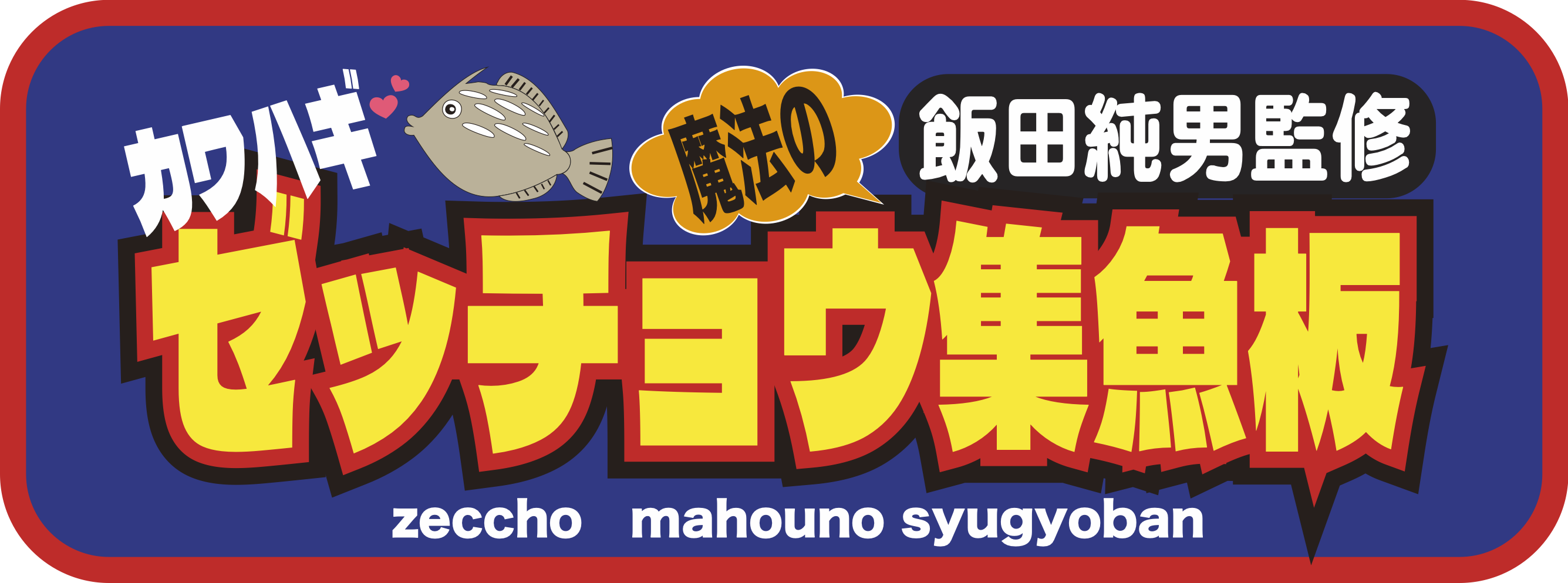 東邦産業株式会社