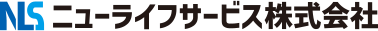 ニューライフサービス株式会社