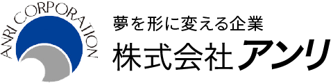 株式会社アンリ