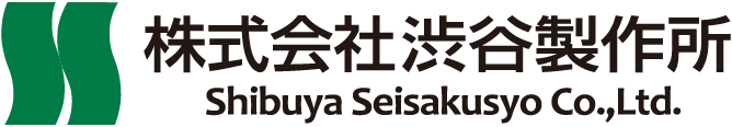 株式会社渋谷製作所