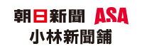 株式会社小林新聞舗
