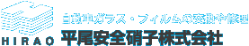 平尾安全硝子株式会社