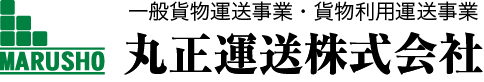 丸正運送株式会社