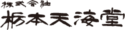 株式会社栃本天海堂