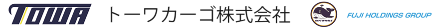トーワカーゴ株式会社