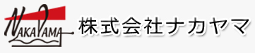 株式会社ナカヤマ