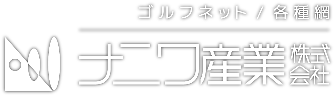 ナニワ産業株式会社