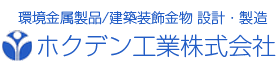 ホクデン工業株式会社