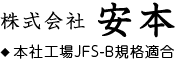 株式会社安本
